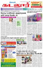 cuddalore supplement
