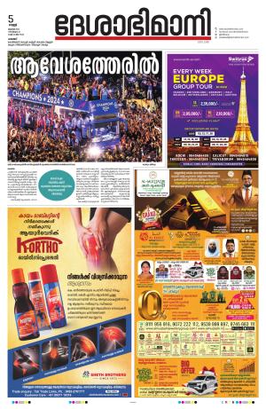 Palakkad 05th July 2024