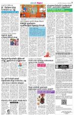 Villupuram Supplement