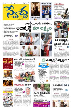 Swetcha Daily Epaper 05.07.2024
