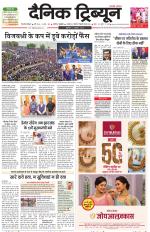 Dainik Tribune (Gurgaon Edition)