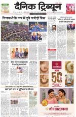 Dainik Tribune (Chandigarh)