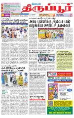 Tirupur-Coimbatore Supplement