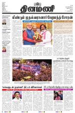 Dinamani - Pudukkottai