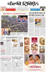 Punjabi Tribune
