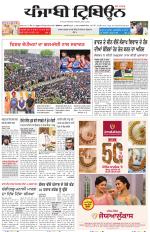 Punjabi Tribune (Delhi Edition)