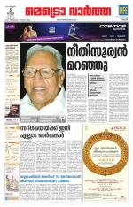 Metrovaartha - Thrissur