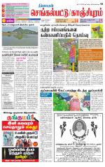 Kanchipuram-Chennai Supplement