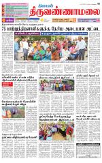 Tiruvannamalai-Vellore Supplement