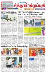 Chitoor-Vellore Supplement