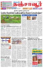 Thanjavur-Trichy Supplement