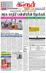 Karur-Trichy Supplement