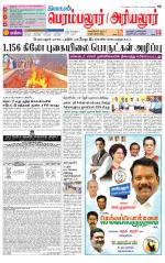 Perambalur-Trichy Supplement