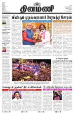 Dinamani - Erode & Ooty