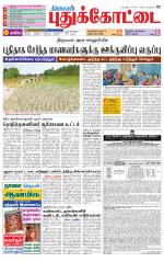 Pudukkottai-Trichy Supplement