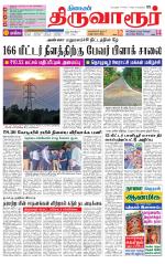 Thiruvarur-Trichy Supplement