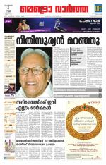 Metrovaartha - Thiruvananthapuram