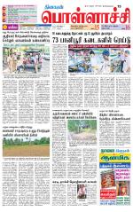 Pollachi-Coimbatore Supplement