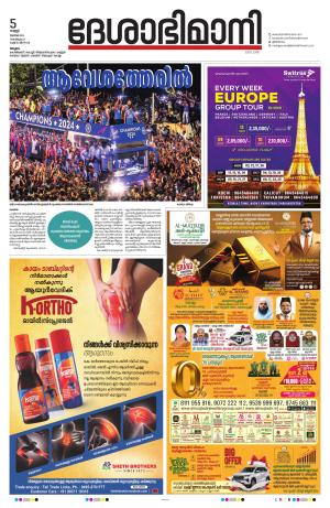 Malappuram, 5th July 2024