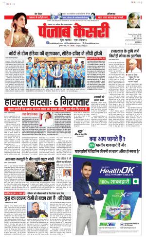 Date 05-07-2024 punjab kesari MADHYA PRADESH MAIN