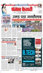 Rewari - Punjab Kesari