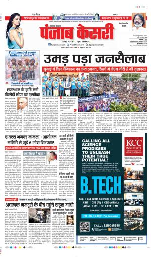 Date 05-07-2024 punjab kesari REWARI