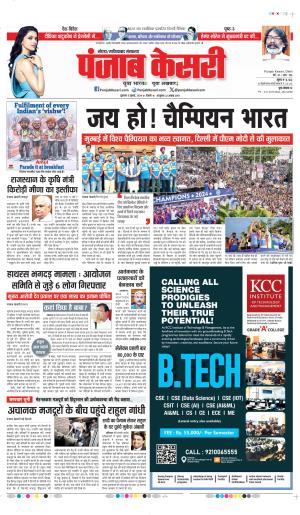 Date 05-07-2024 punjab kesari NOIDA