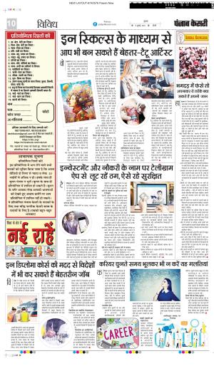 Date 05-07-2024 Punjab Kesari Scholar