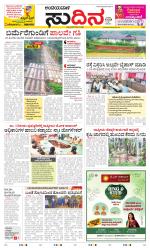 Sudina(Belthangadi - Bantwal)