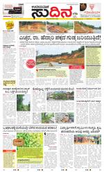 Sudina (Greater Mangaluru)