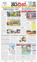 Sudina(Udupi)