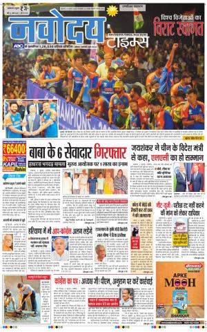 THE NAVODAYA TIMES MAIN UP