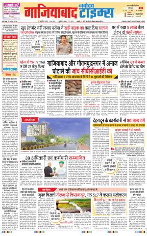 The Navodaya Times Ghaziabad