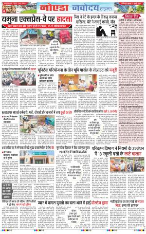 The Navodaya Times Noida