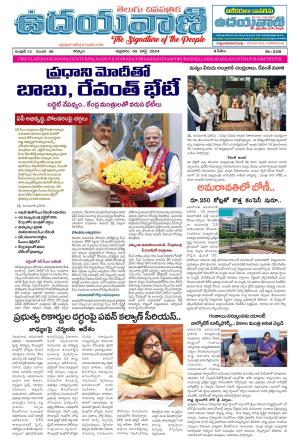 UDAYAVANI TELUGU DAILY 