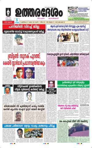 UTHARADESAM 