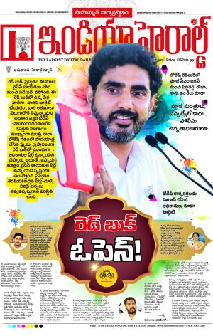 Indiaherald 05th July 2024