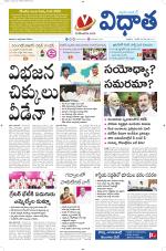 Vidhaatha ePaper 