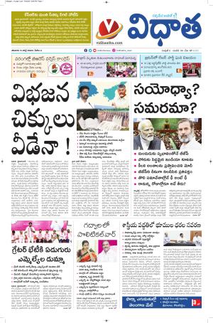 Vidhaatha Epaper