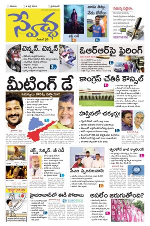Swetcha Daily Epaper 06.07.2024