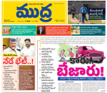 Mudra Daily Main Edition 