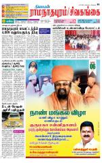 Sivagangai- Madurai Supplement