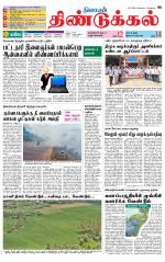 Dindigul-Madurai Supplement