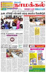 Namakkal-Salem Supplement