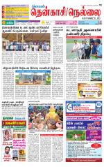 Nellai District-Tirunelveli Supplement