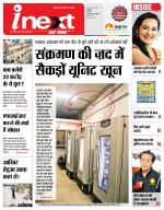 Indore Hindi ePaper, Indore Hindi Newspaper - InextLive