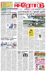 Erode-Coimbatore Supplement