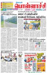 Pollachi-Coimbatore Supplement