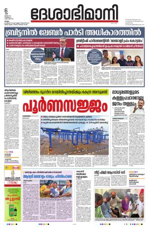 kottayam, 6th JULY 2024