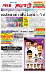 cuddalore supplement